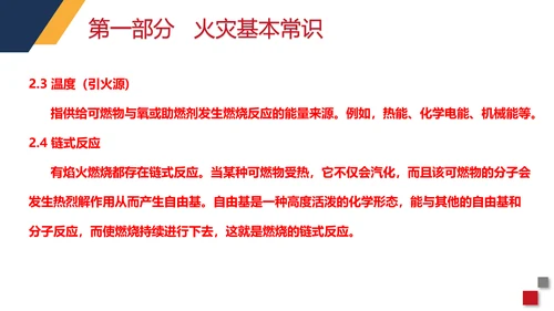 火警119商场超市消防安全知识培训PP模板