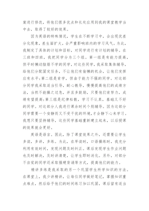 初中英语教师教学工作总结优秀范文.docx