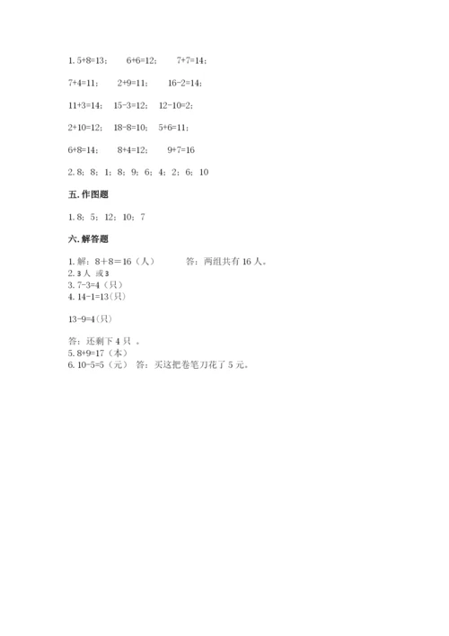 小学数学试卷一年级上册数学期末测试卷（名校卷）.docx