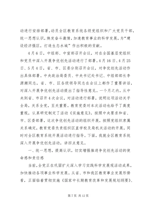 创先争优活动推进会讲话稿 (4).docx