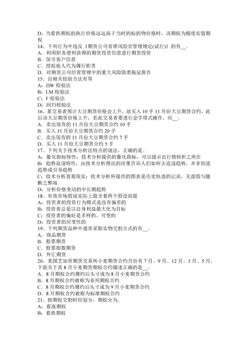 上海下半年期货从业资格技术分析考试试题.docx