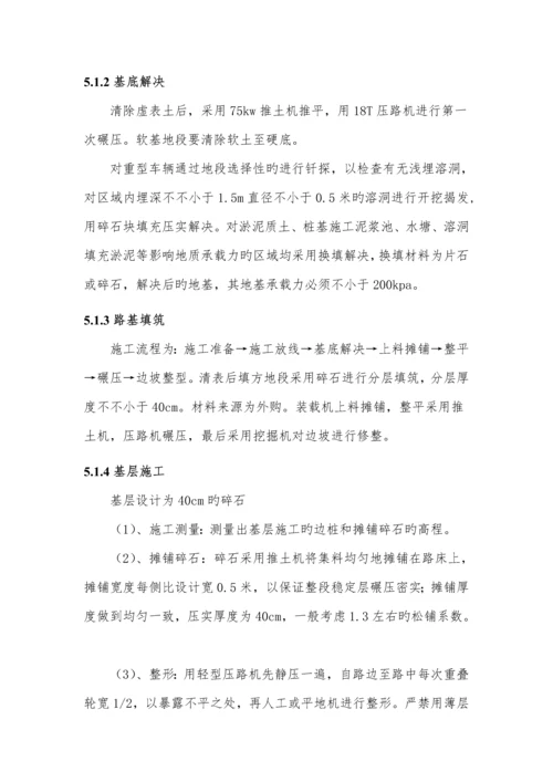 改路综合施工专题方案.docx