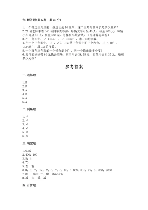 小学四年级下册数学期末测试卷及参考答案（轻巧夺冠）.docx