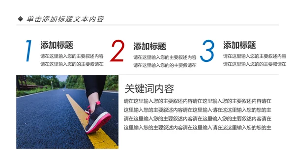全民运动健身健康中国运动会跑步马拉松PPT