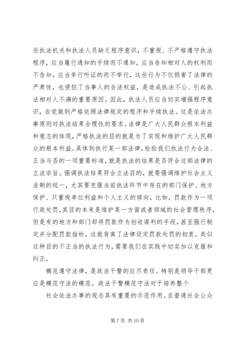学习依法治国的心得体会 (6).docx