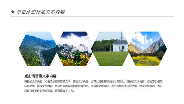 新农村建设美丽乡村介绍乡村旅游工作汇报PPT模板