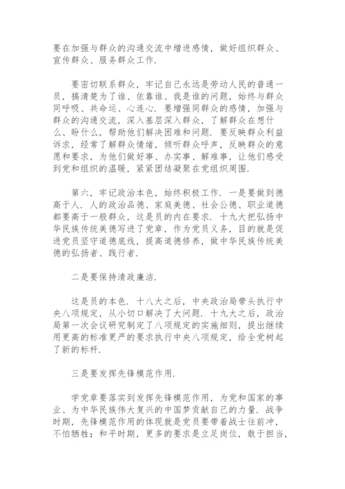 党章学习交流研讨发言范文(8篇).docx