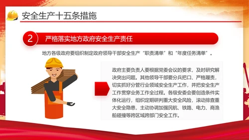 安全生产月第一责任人通用PPT模版