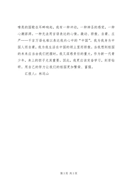 思想汇报：爱国意识 (4).docx