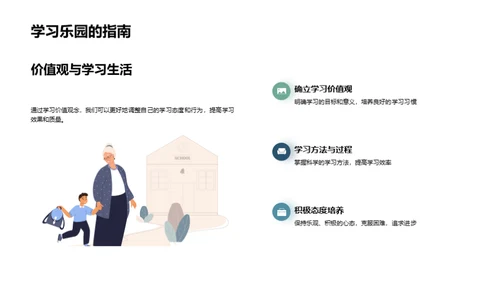 揭秘社会主义核心价值观