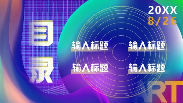 广告公司视觉创意设计作品展通用PPT模板