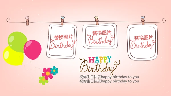 粉色气球公司员工生日会动态PPT模板