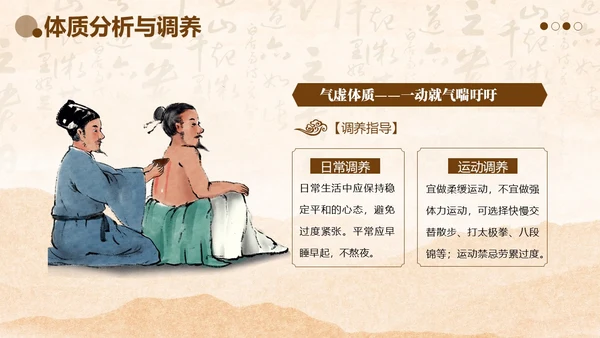 中医体质辨别中医知识培训PPT课件