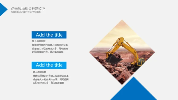 蓝翔技校工程机械塔吊挖掘机通用PPT模板