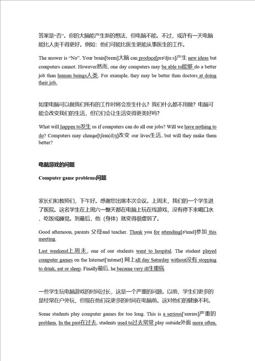 深圳牛津版英语最新八年级上课文带翻译