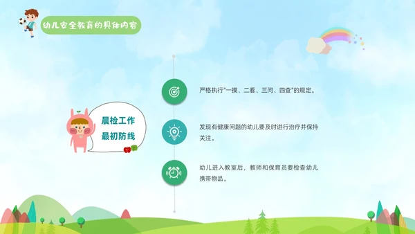 蓝色手绘卡通插画幼儿安全教育管理PPT幼儿园