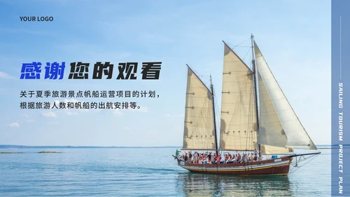 蓝色旅游实景项目计划书PPT模板