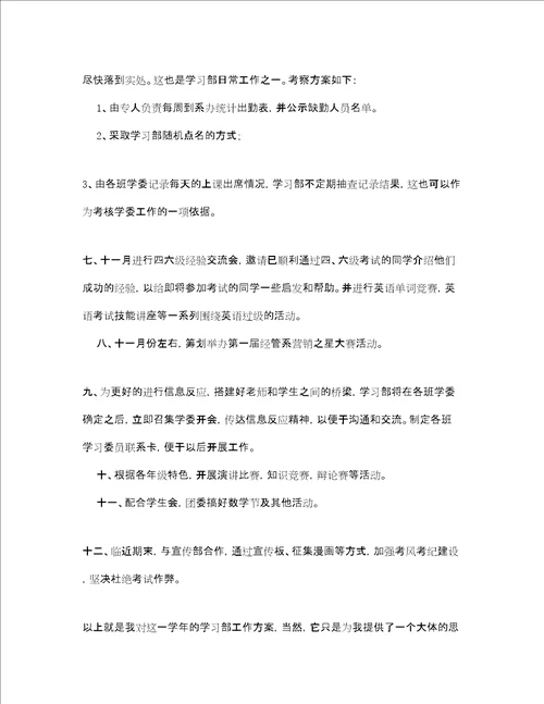 大学学习部工作计划3