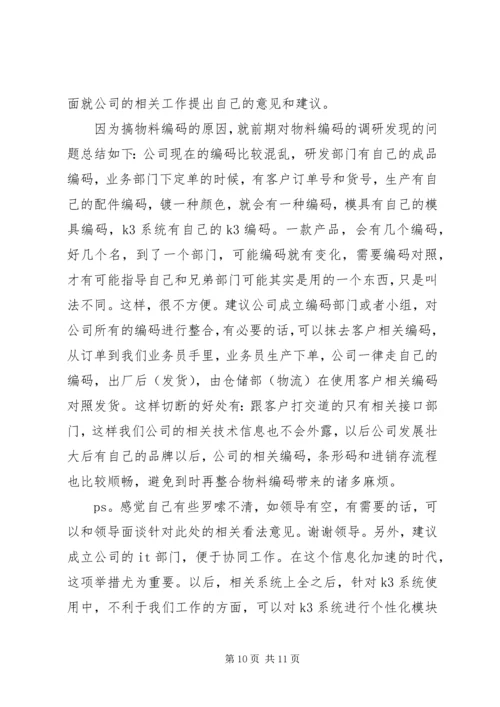 企业个人工作计划3篇.docx