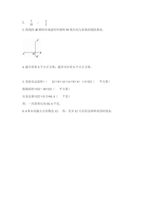 人教版五年级下册数学期末测试卷（中心小学）.docx