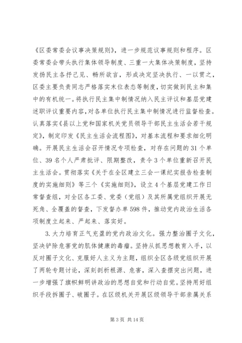 落实全面从严治党主体责任情况报告.docx