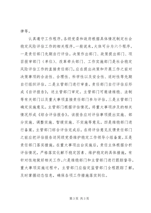 学习加强及创新社会管理的心得体会 (6).docx