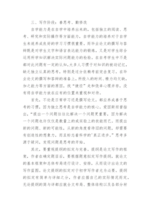 自考法学专业毕业论文的写作论文.docx