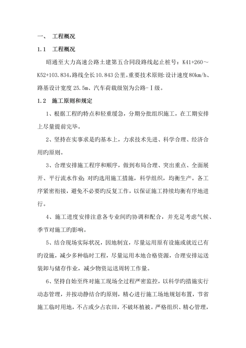 拌合站建设专题方案.docx