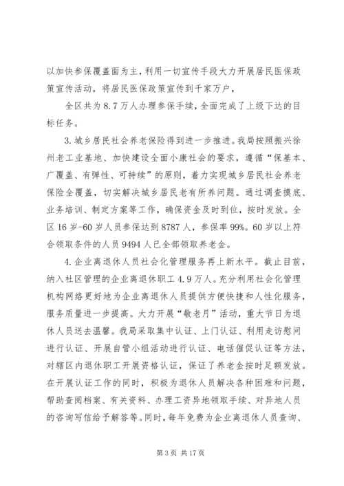 篇一：XX县区人社局十二五工作总结和十三五工作计划新.docx