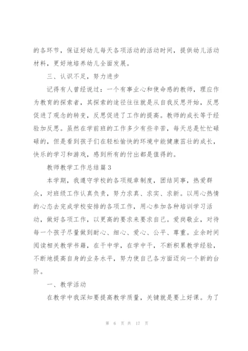 教师教学工作总结精简范文2022年.docx