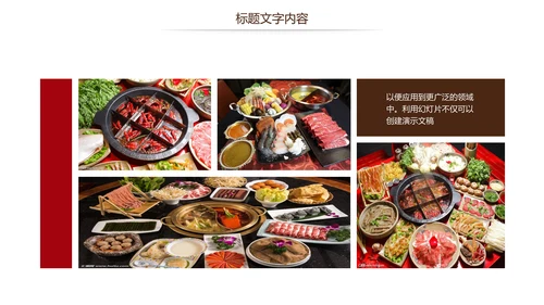 美食餐饮美味火锅宣传动态PPT模板