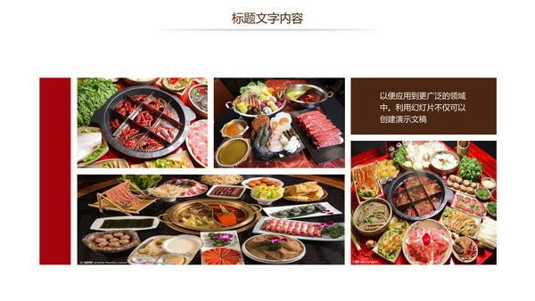 美食餐饮美味火锅宣传动态PPT模板
