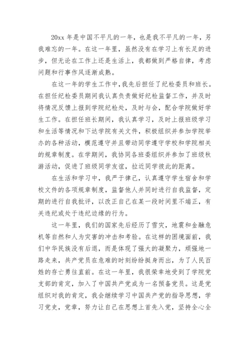 团员思想汇报800字_7.docx