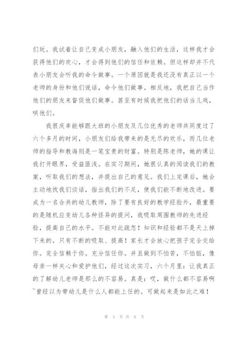 幼师实习工作总结三篇.docx