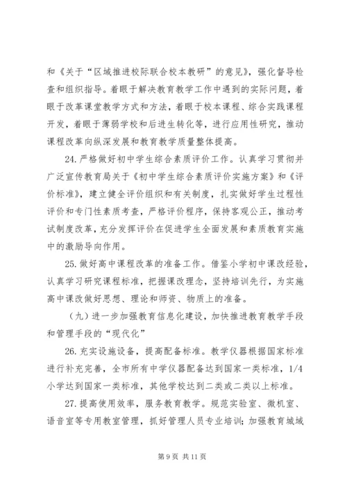 教育局教育强市工作计划.docx