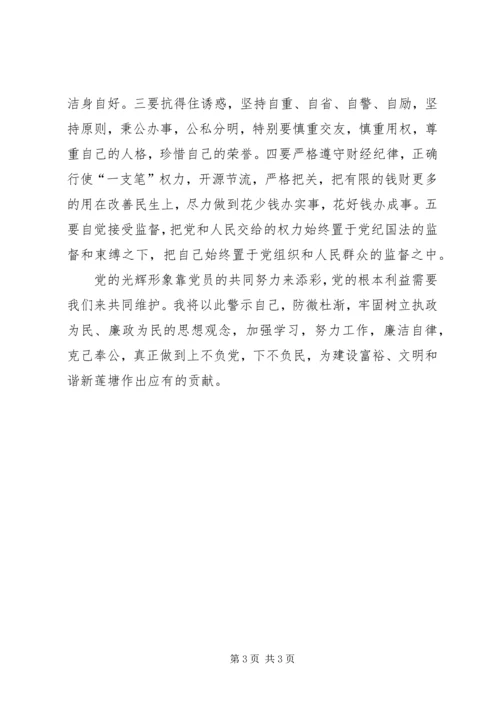 观看反腐倡廉成果展心得体会5篇 (3).docx