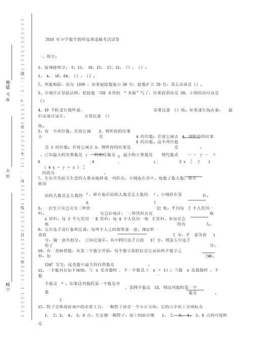 小学数学教师选调进城考试试卷