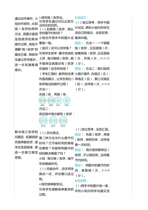 （大单元整体教学）8.2烙饼问题（表格式）教学设计 人教版 四年级上册数学