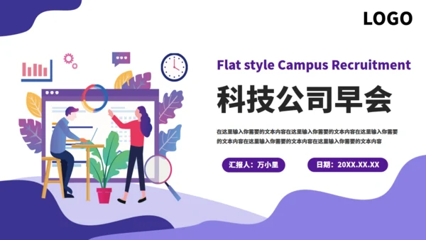 科技公司行政文员早会通用PPT模板