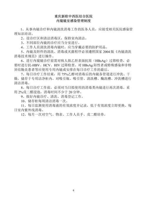 重庆新欧中西医结合医院感染制度汇编.docx