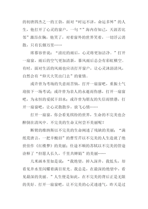 打开一扇窗满分作文.docx