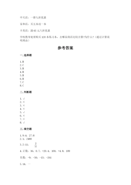 人教版六年级下册数学期末测试卷（考点提分）.docx