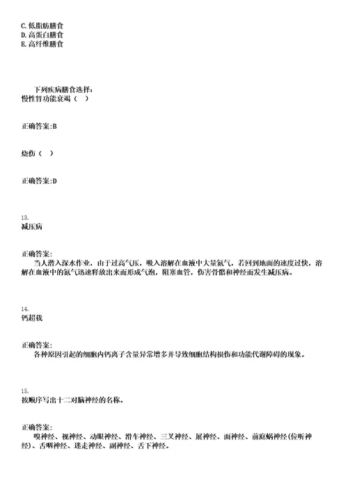 2022年07月2022山东济宁市金乡县事业单位招聘人员卫生类含备案制笔试历年高频试题摘选含答案解析