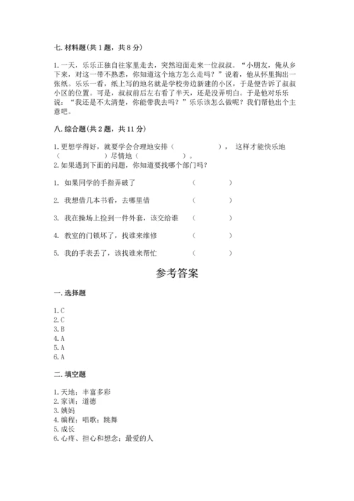 部编版三年级上册道德与法治期末测试卷（轻巧夺冠）.docx