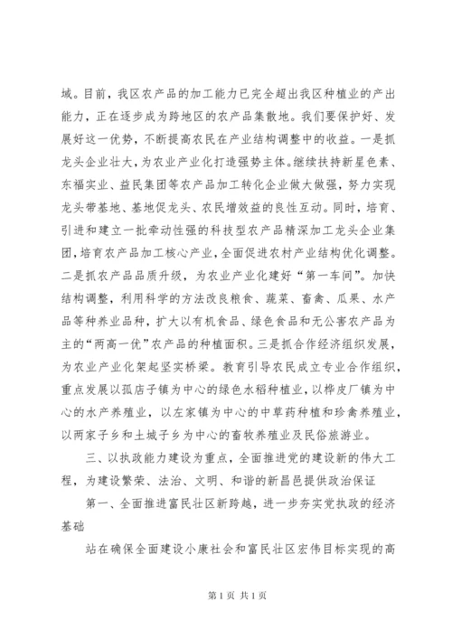 在区委十二届六次全体（扩大）会议上的讲话.docx