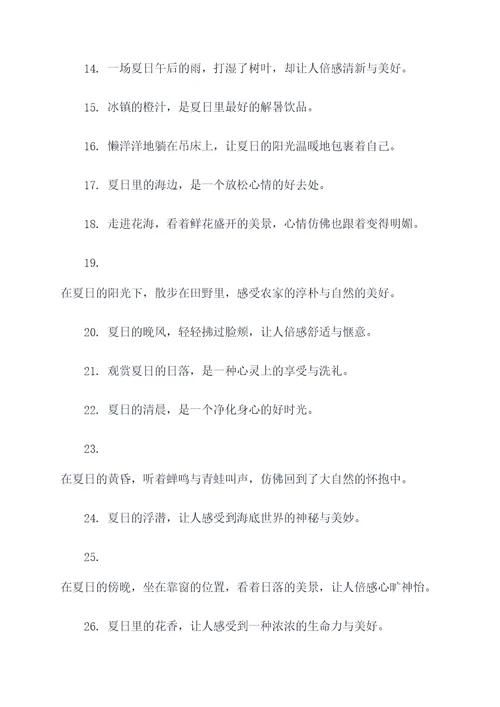 夏日课外书好词好句