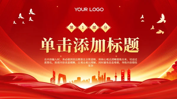红色党政风国有企业管理人员处分条例PPT模板