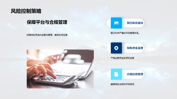 互联网保险新篇章