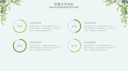 简约清新绿色医疗动态PPT模板