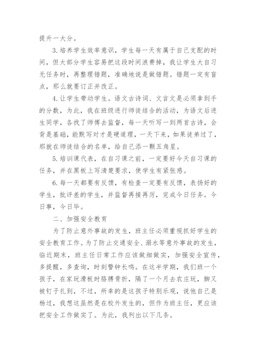 初二班主任经验交流发言稿.docx